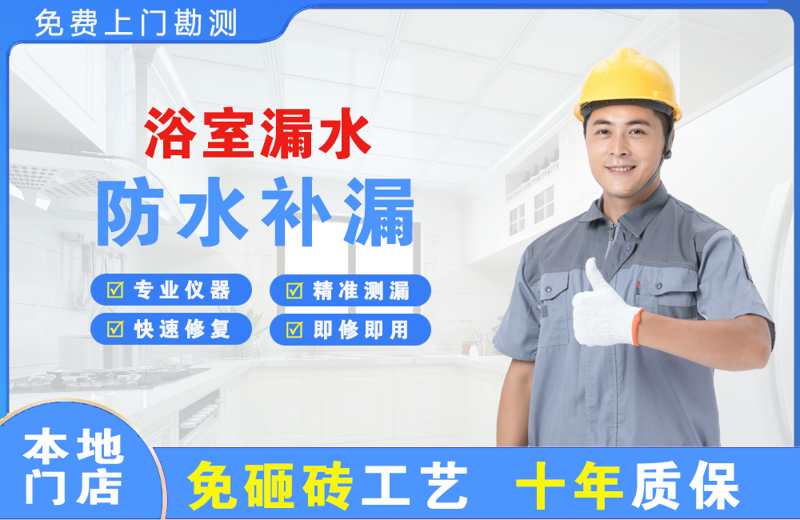 太原浴室漏水维修